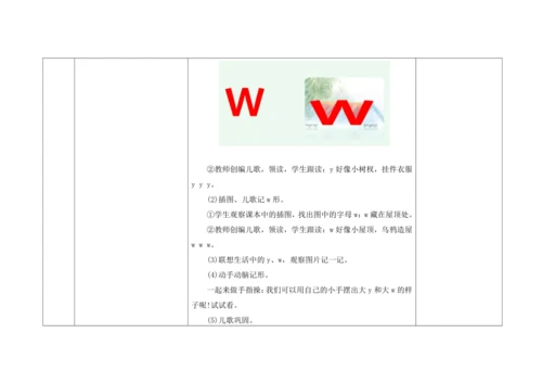 【新教材】9《y w》  “教学评一体”教学设计