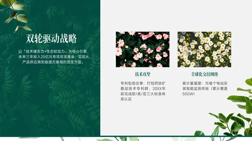 小清新绿植风工作总结PPT模版