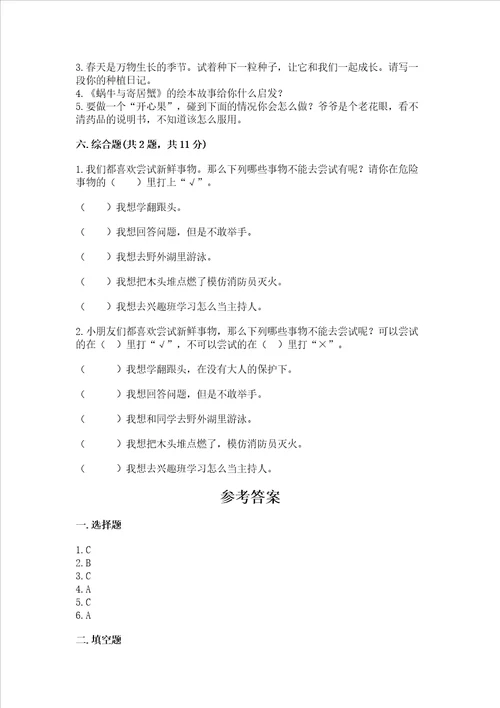 新部编版二年级下册道德与法治期中测试卷含完整答案网校专用