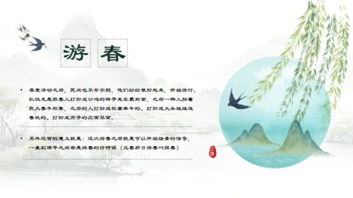 春天山水国风立春通用PPT模版