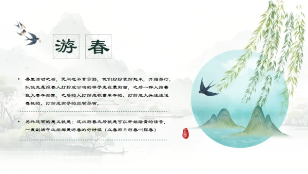 春天山水国风立春通用PPT模版