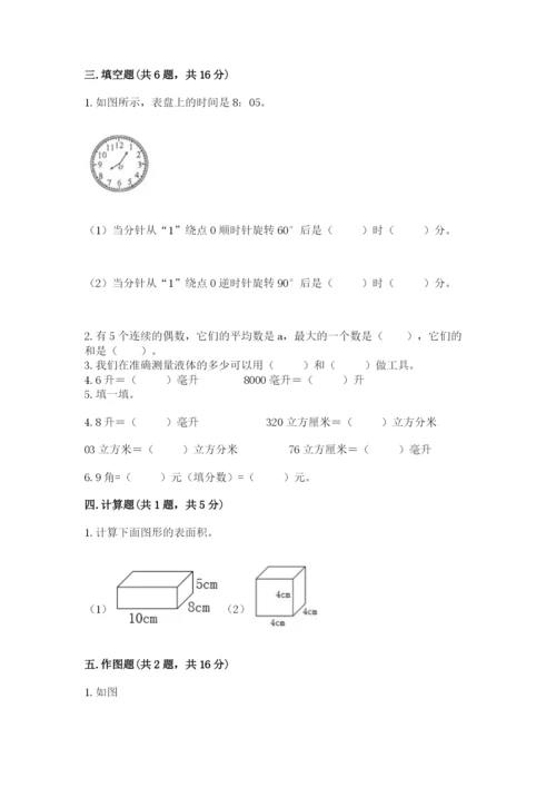 人教版五年级下册数学期末考试卷（名师系列）word版.docx