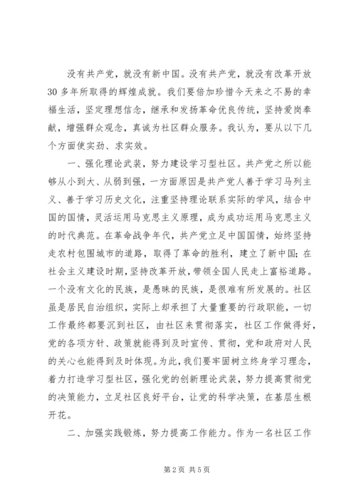 迎建党91周年暨十八大胜利召开体会.docx