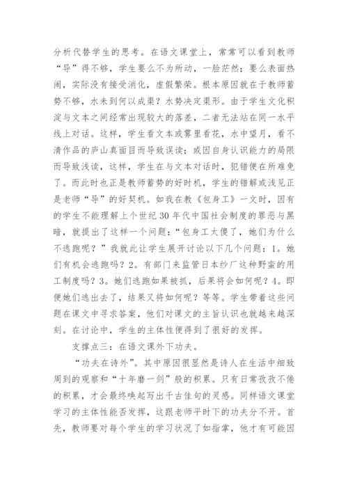 试析再谈语文课堂学生主体性的发挥论文.docx