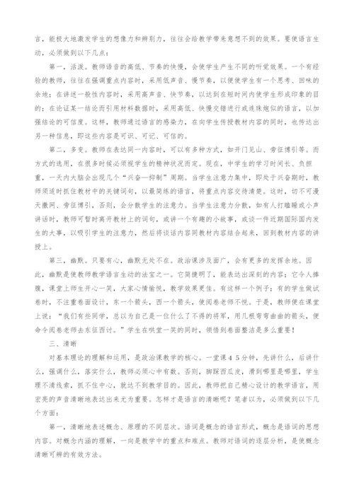 浅谈政治教师的语言美.docx