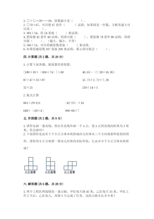 苏教版四年级上册数学期末测试卷含完整答案（全优）.docx