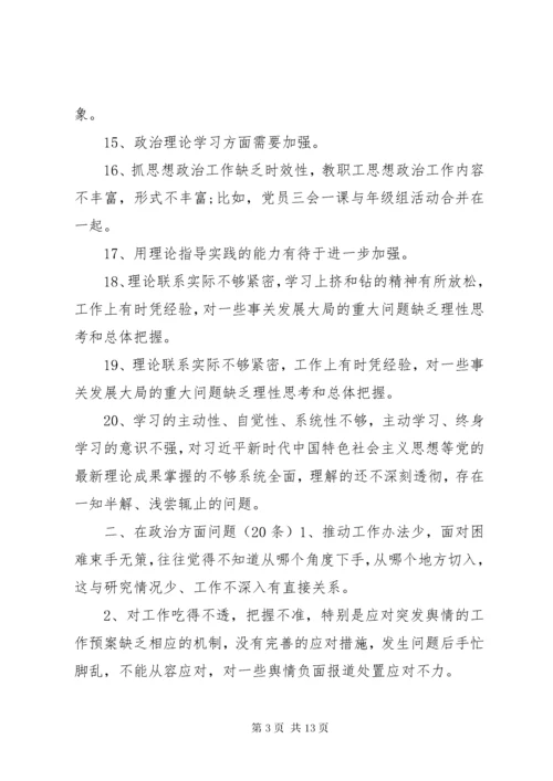 民主生活会对班子成员意见意见100条.docx
