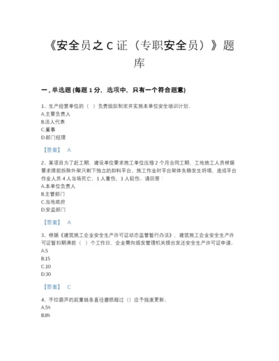 2022年山西省安全员之C证（专职安全员）高分通关提分题库加答案解析.docx