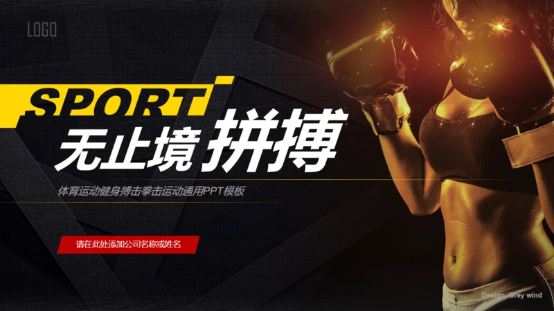 运动健身无止境的拼搏通用PPT模板