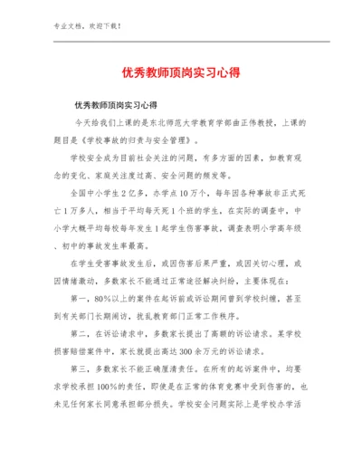 2024优秀教师顶岗实习心得优选例文8篇.docx