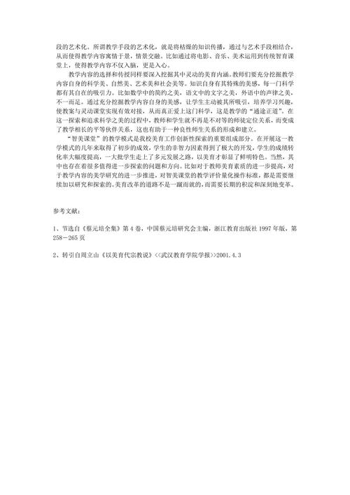 美育特色的实践与思考