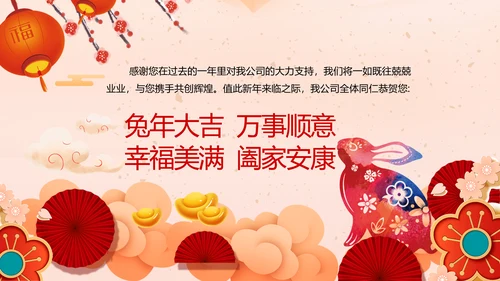 2023兔年吉祥企业新春贺卡ppt视频
