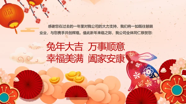 2023兔年吉祥企业新春贺卡ppt视频