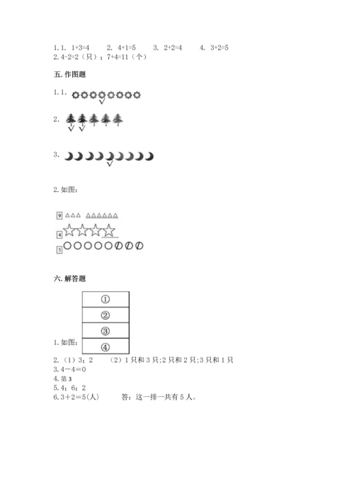 小学一年级上册数学期中测试卷附参考答案【突破训练】.docx