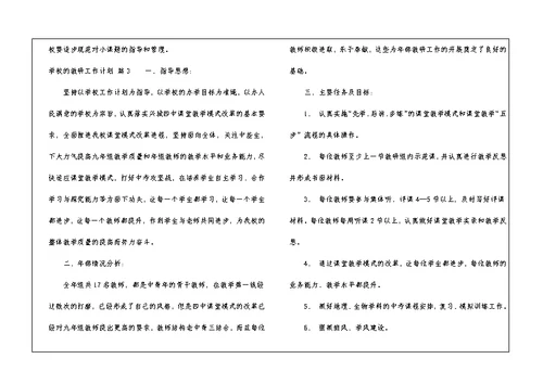 学校的教研工作计划5篇