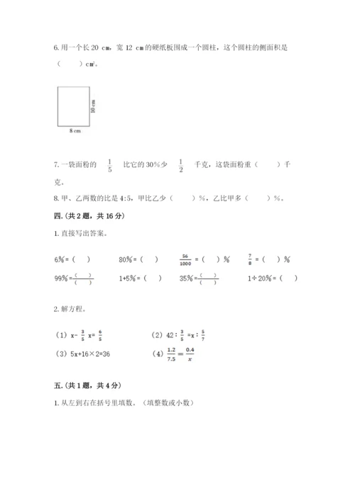 小学毕业班数学检测卷附答案【培优b卷】.docx