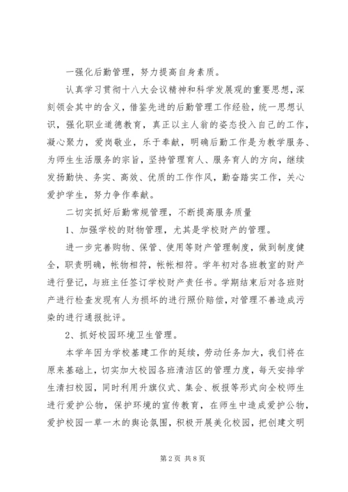 总务处学年工作计划.docx