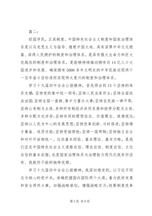 学习十九届四中全会精神心得体会两篇.docx