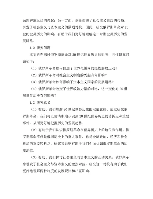 俄罗斯革命对20世纪世界历史的影响