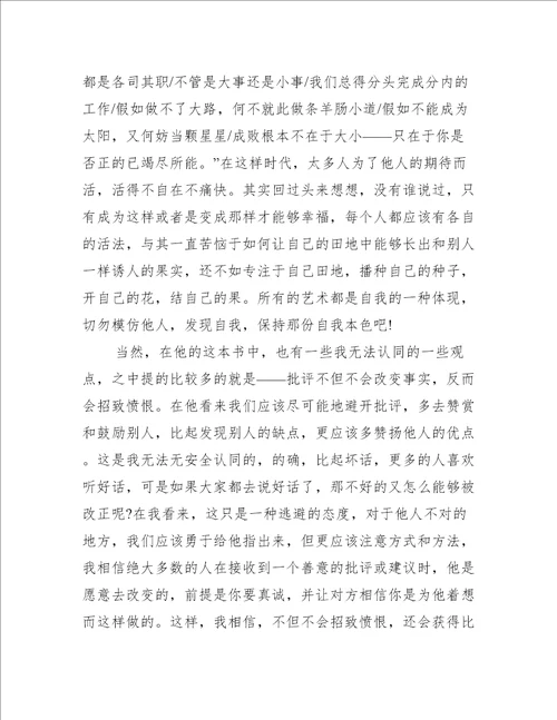 精选2021有关人性的弱点读书心得感想