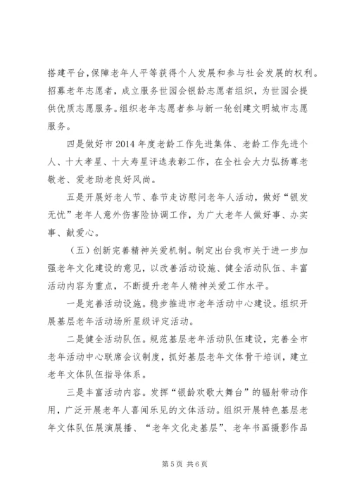 老龄办工作计划 (3).docx