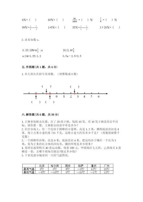 人教版六年级下册数学期末测试卷及完整答案（夺冠）.docx