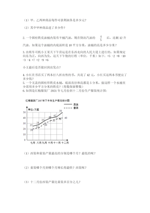 北师大版小升初数学模拟试卷含答案（典型题）.docx