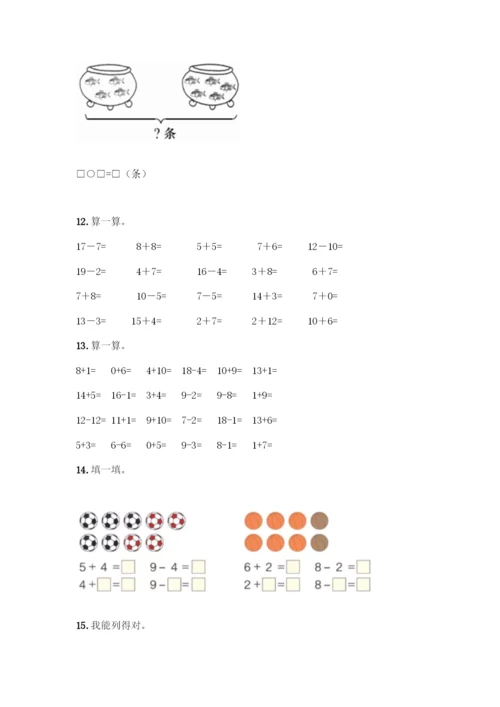 人教版一年级上册数学专项练习-计算题50道附答案(预热题)-(2).docx