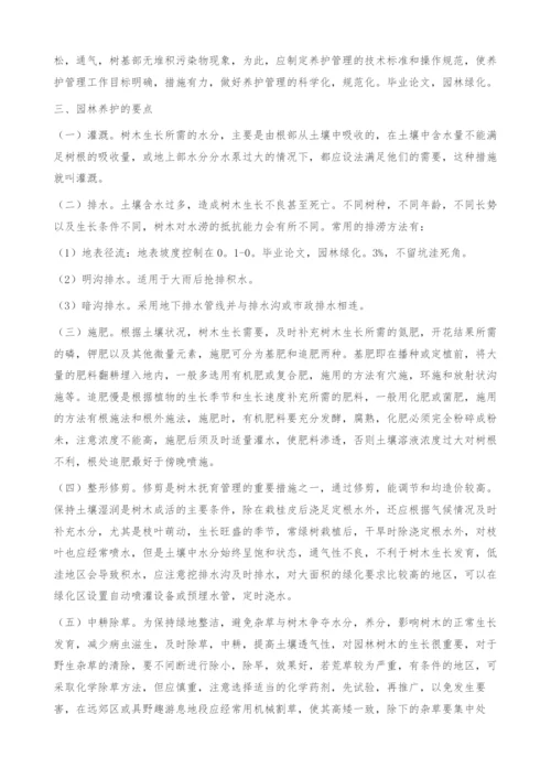 园林树木养护管理的对策.docx