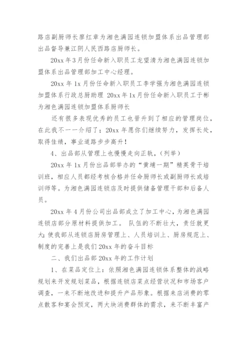 公司计划部年终工作总结_1.docx