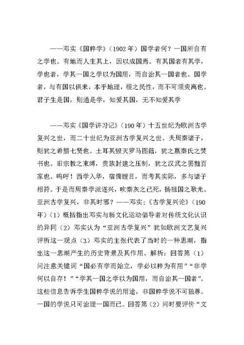 XX 高考二轮复习历史全案 29