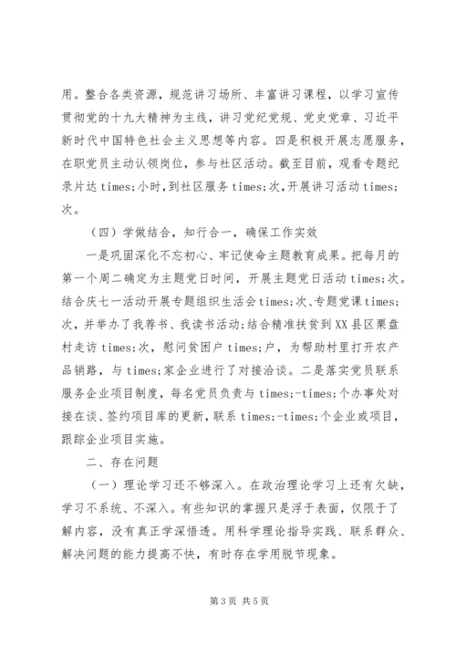 巩固深化“不忘初心、牢记使命”主题教育成果工作汇报.docx