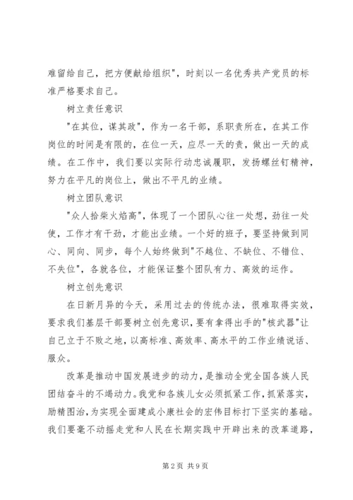 五大发展理念学习心得体会6篇.docx