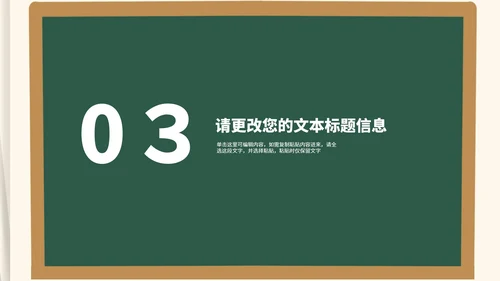卡通风黑板学生新学期开学第一课汇报PPT模板