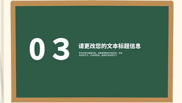 卡通风黑板学生新学期开学第一课汇报PPT模板