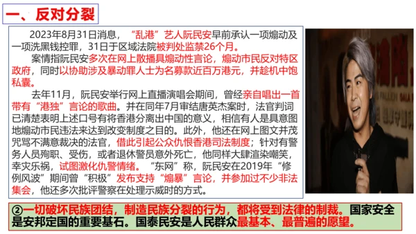 【新课标】7.2 维护祖国统一课件（33张ppt)