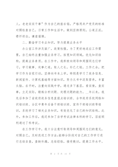 2022年度公务员年度考核个人总结.docx