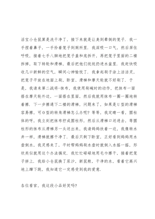 养仓鼠的经历与心得500字.docx