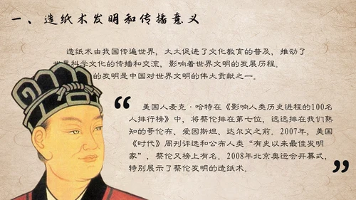 初中历史课两汉科技和文化通用PPT模板