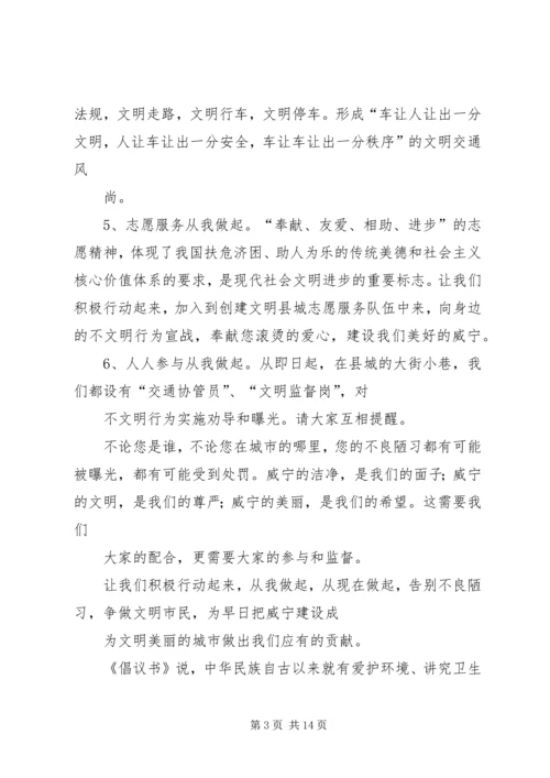 争做文明市民共建文明县城倡议书[优秀范文五篇].docx