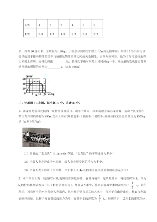 基础强化河北石家庄市42中物理八年级下册期末考试综合训练试题（含解析）.docx