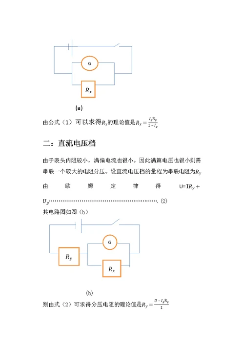 万用表设计实验(共20页)