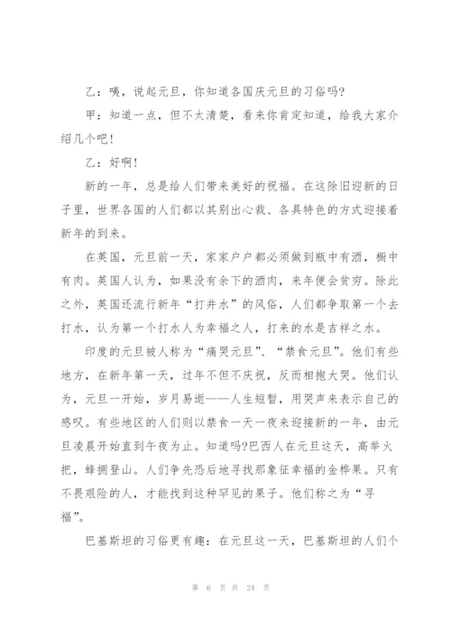 虎年元旦晚会活动主持词.docx