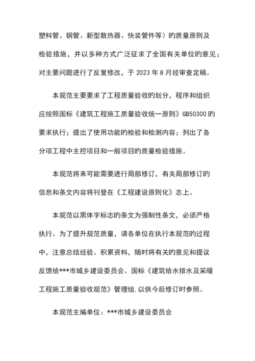 建筑给水排水及采暖工程施工质量验收规范.docx