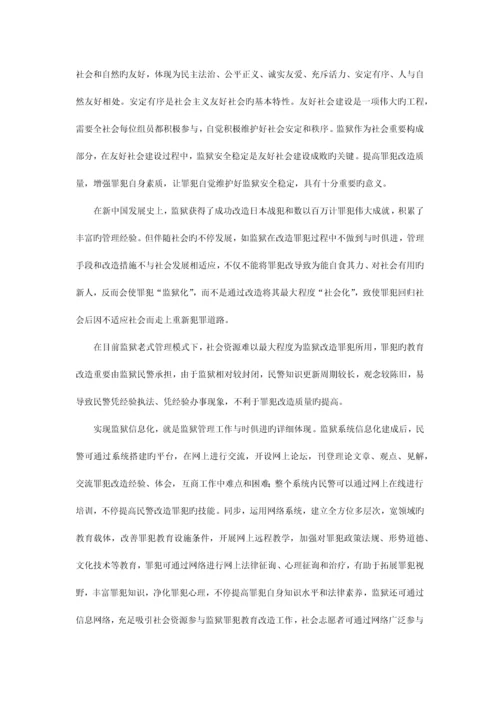 监狱行业调研报告.docx