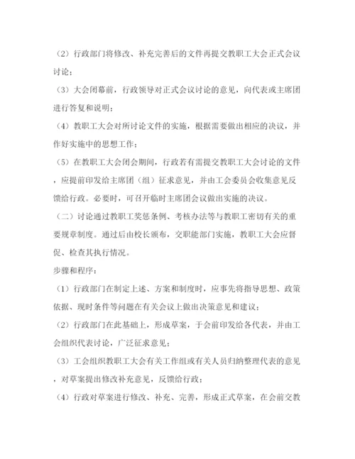 精编之教职工代表大会制度.docx