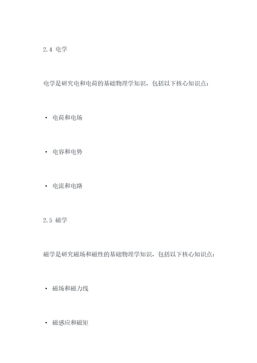 物理必知知识点总结