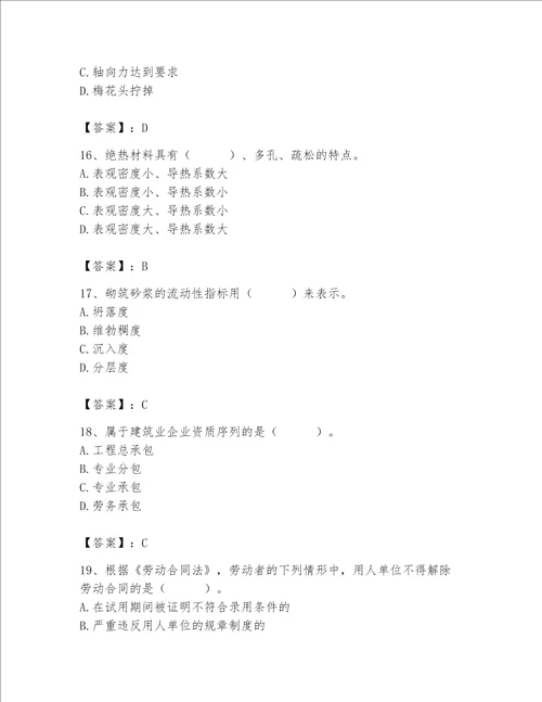 2023年质量员土建质量基础知识题库附答案轻巧夺冠