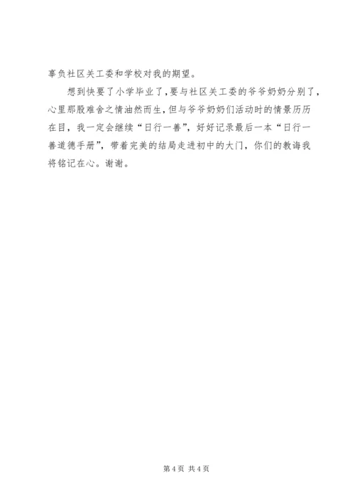 初中优秀生发言稿.docx