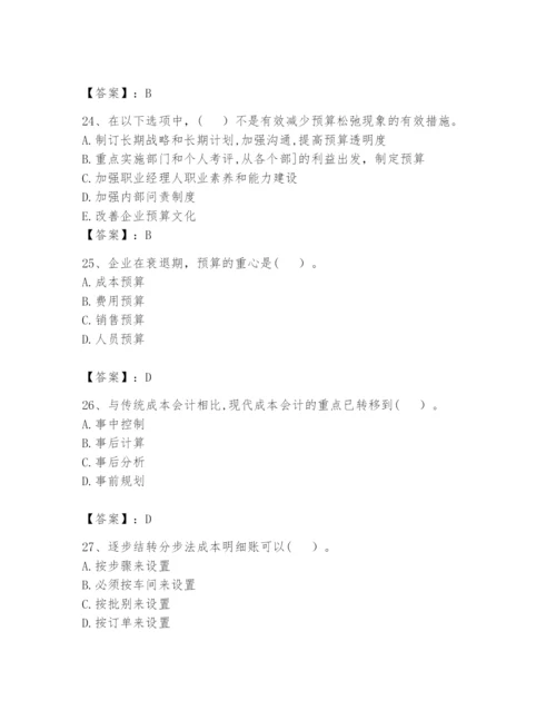 2024年初级管理会计之专业知识题库【黄金题型】.docx